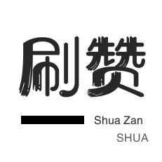 快手直播人气-皮皮虾刷赞-知乎业务